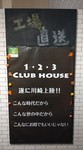 1.2.3.CLUB HOUSE shop202210.JPG