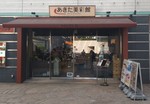 Akitabisaikan shop.JPG