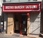 BISTRO BAKERY TATSUMI shop.JPG