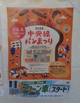 Chuuousen panmatsuri postor202503.JPG