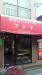 Fujiya shop.JPG