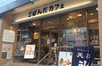 Gopanda Cafe shop202208.JPG