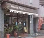 Hinode Bakery shop2021.JPG