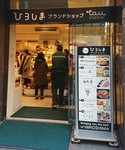 Hiroshima brand shop.JPG