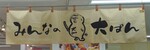 Ikebukuro Tobu Minnanooopan kanban202505.JPG