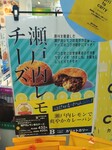 Ikebukuro panmatsuri Besshiamehonpo pop202503-3.JPG