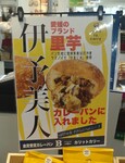 Ikebukuro panmatsuri Besshiamehonpo pop202503.JPG