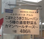 Ikebukuro panmatsuri Il Mattone ARLES kanban202111.jpg