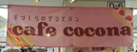 Ikebukuro panmatsuri cafe cocona kanban202503.JPG
