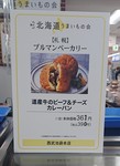 Ikebukuroseibu Pullman Bakery postor202109.jpg