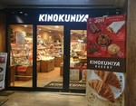 KINOKUNIYA Nakano shop2018.JPG