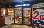 KINOKUNIYA Nakanoeki shop2020.JPG