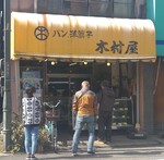 Kimuraya Tsuchiura shop.JPG