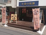 Komuginodorei shop.JPG