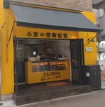 Komuginokindanshoujou shop.JPG