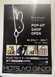 Matsuyaginza miffy postor2025.JPG
