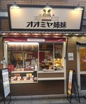 Oomiyashimai shop.JPG