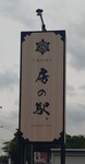 Pankoubou cafe fusanoeki kanban.JPG