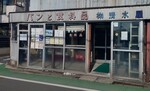 Shimizuya Fuchuu shop.JPG