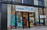 Sumotokan shop.JPG