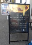 TOKYO currypan kanban.JPG