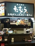 Tamura shop2.JPG