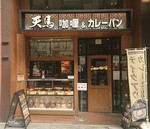 Tenma Nakano shop202107.JPG