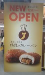 Tokyo banana Tokyoeki kanban.JPG