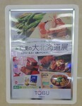 Toubu Funabashi  postor202505.JPG