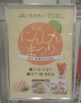 Toubu Funabashi postor202205.JPG