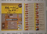 Yokohama Takashimaya currypan festa postor202108.JPG