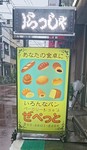 Zepetto Horikirishoubuen kanban.JPG
